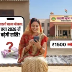 लाडली बहना योजना 2026 मध्यप्रदेश — ₹2000 राशि पात्रता किस्त और पूरी जानकारी